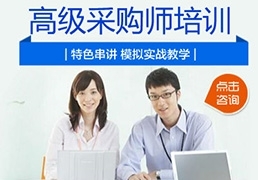 杭州采購師培訓課程、考前輔導與教育信息咨詢服務——教育聯展網